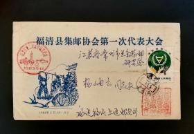 【星星藏苑】1983年贴J72邮票纪念封实寄一枚