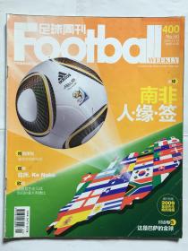 足球周刊 2009年400期 无赠品