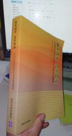 强基固本改革创新：北京高校党建和思想政治工作先进经验案例