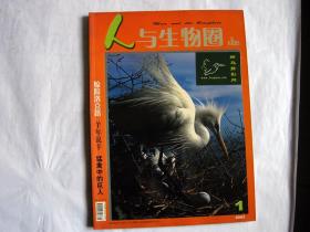 人与生物圈 2003年第1期