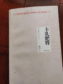 丰乳肥臀