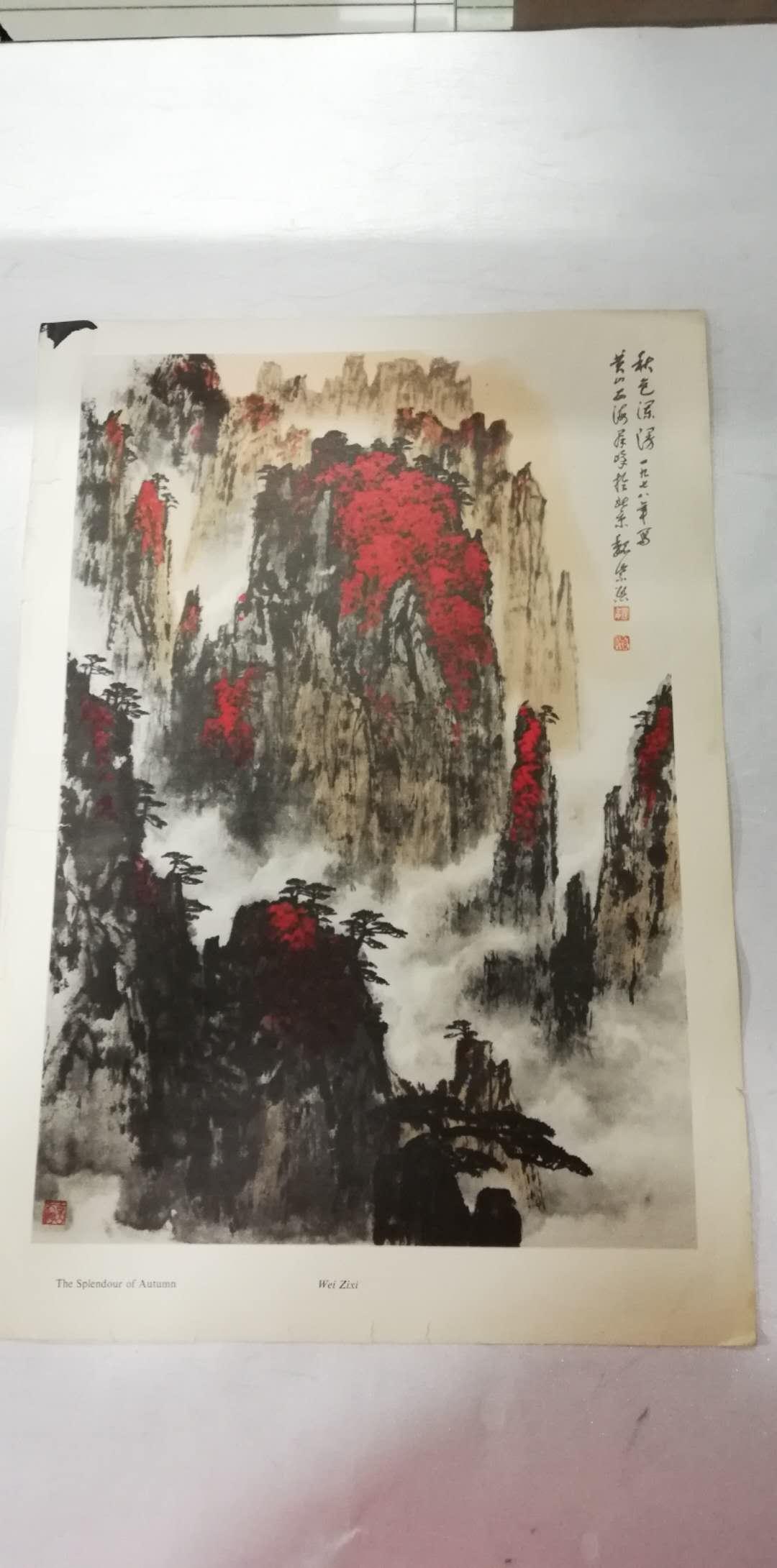 图片——秋色浑漫-册页（魏紫熙）