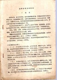 怎样分析农村阶级（油印版）
