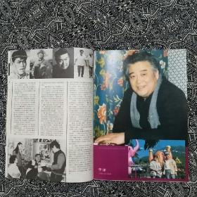 《北影画报》（1985年第9月号）