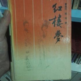 红楼梦