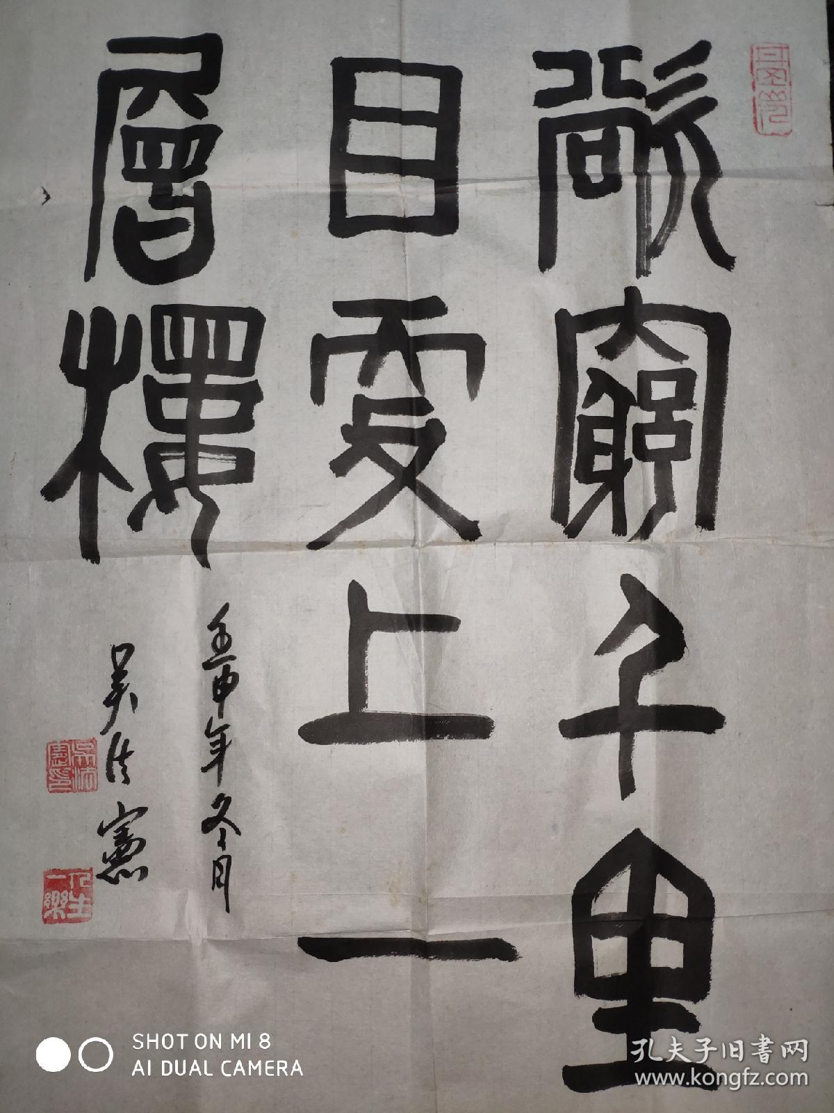 将军书法 1992年的作品 【67cm*45cm】