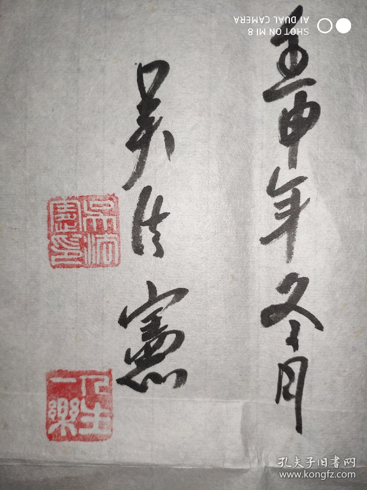 将军书法 1992年的作品 【67cm*45cm】