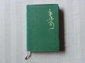 郭沫若全集 文学编 2 第二卷