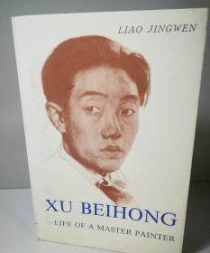 【英文版】徐悲鸿一生 XU BEIHONG Life of a Master Painter