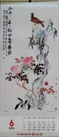 原版挂历1985年中南海毛主席故居藏画13全 祝毛泽东主席万寿无疆，齐白石、胡佩衡、关松房、吴镜汀、陈半丁、何香凝等