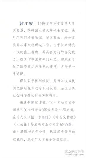 中国古瓷鉴定笔记：白釉篇