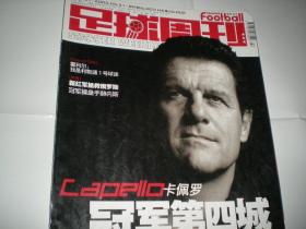 足球周刊 2005年总第167期    卡佩罗