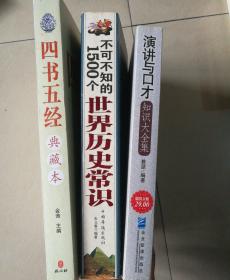 不可不知的1500个世界历史常识大全集