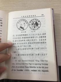 中国金银镍币图说