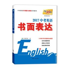 (2013)新课标中考英语书面表达突破
