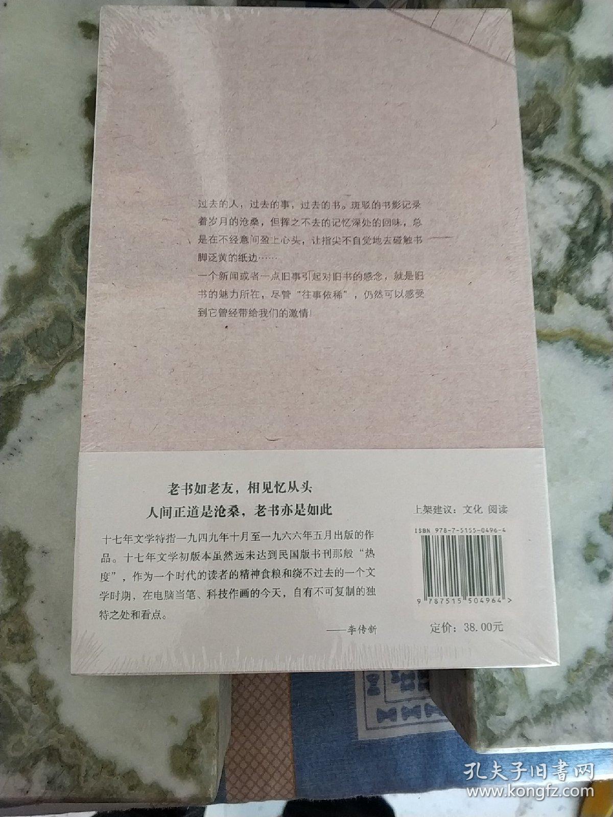 初版本：建国初期畅销书初版本记录解说