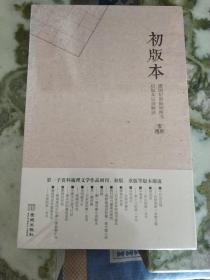 初版本：建国初期畅销书初版本记录解说