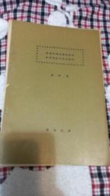 試論我國(guó)繼承制度的必要性及其法律特征   油印本