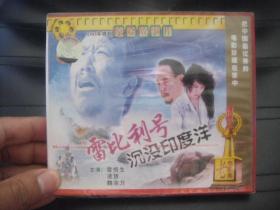 VCD  老电影库   雷比利号 沉没印度洋  未拆封
