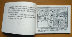 “银花”朵朵开（好品正版**64开上海版连环画广阔天地大有作为小人书大缺本）