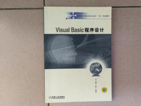 Visual Basic程序设计 库位A