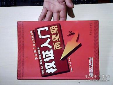 权证入门两星期.