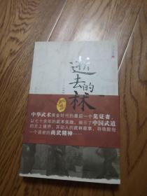 逝去的武林：1934年的求武记事