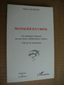 MANAGER EN CHINE 法文原版 大32开近全新