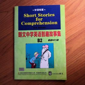 朗文中学英语智趣故事集：妙语短篇（B2）