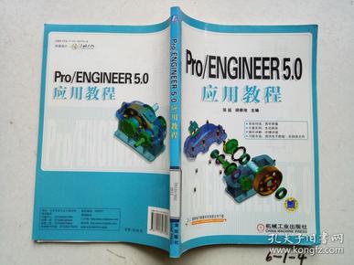 Pro/ENGINEER 5.0应用教程