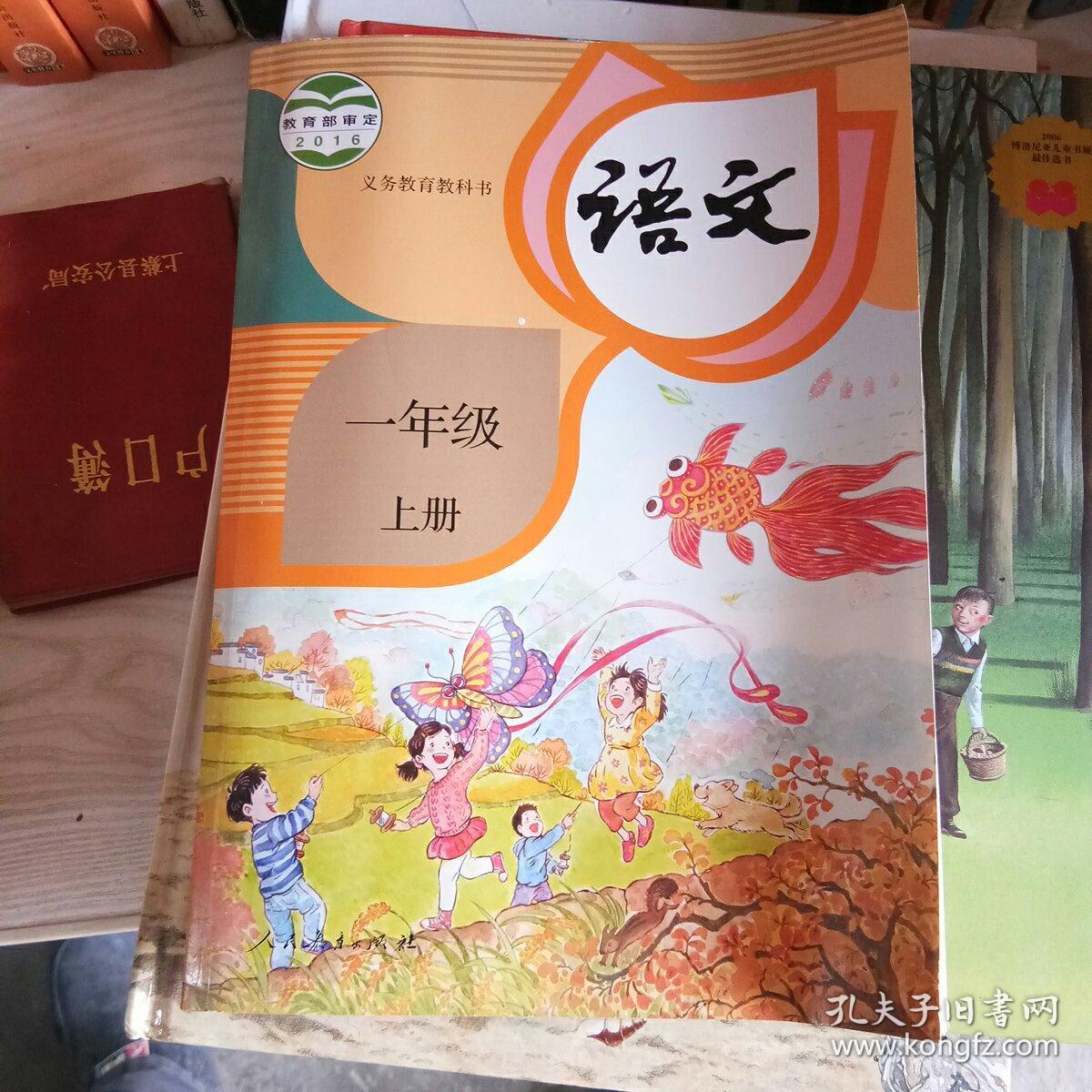 一年级语文上册