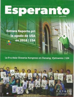 国际世界语协会会刊
