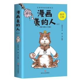 漫画美的人