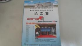 山东造纸学会第七届会员代表大会暨山东造纸学会2012年学术年会  论文集