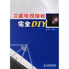 卫星电视接收完全DIY