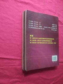 普通高等教育十五国家级规划教材：化工原理（上下册）第三版