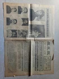 战友报第2911期增刊！