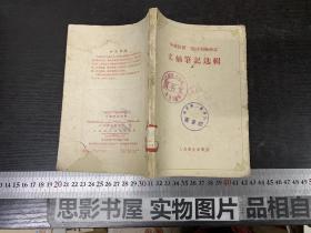 “中级医刊”“临床检验杂志”文摘笔记选辑