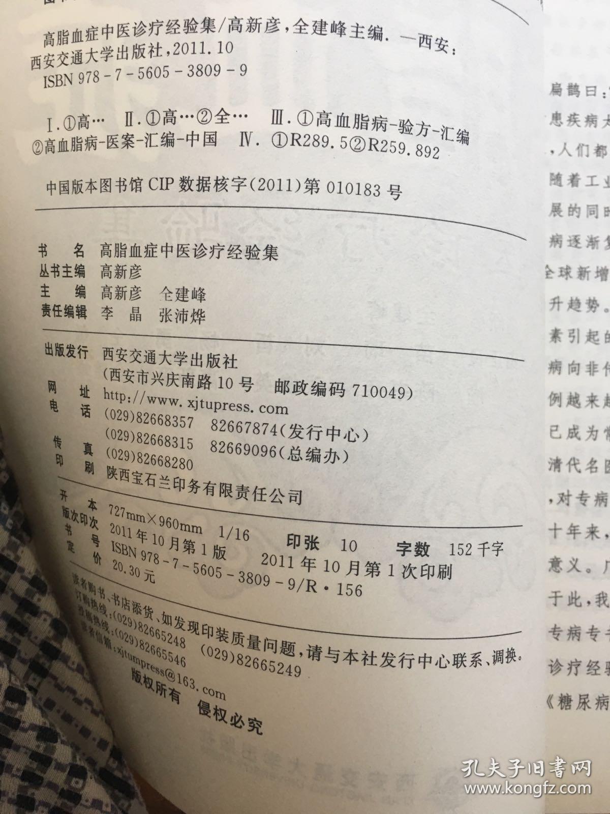 高脂血症中医诊疗经验集（常见病医方.医案.医论系列丛书）