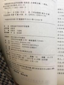 高脂血症中医诊疗经验集（常见病医方.医案.医论系列丛书）