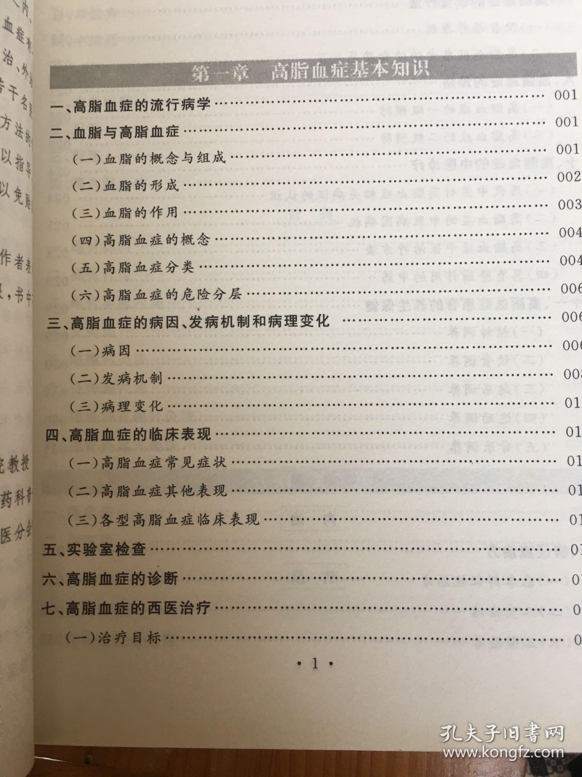 高脂血症中医诊疗经验集（常见病医方.医案.医论系列丛书）