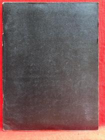 50年代个人连续手写笔记本，41，黑色练习簿