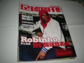 足球周刊 2005年总第190期   罗比尼奥
