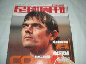足球周刊 2005年总第192期    科库