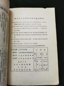 民国十二年《国立北京大学国学季刊》第一卷第二号，胡适，马衡、陈垣、钢和泰、沈兼士、顾颉刚、王国维等