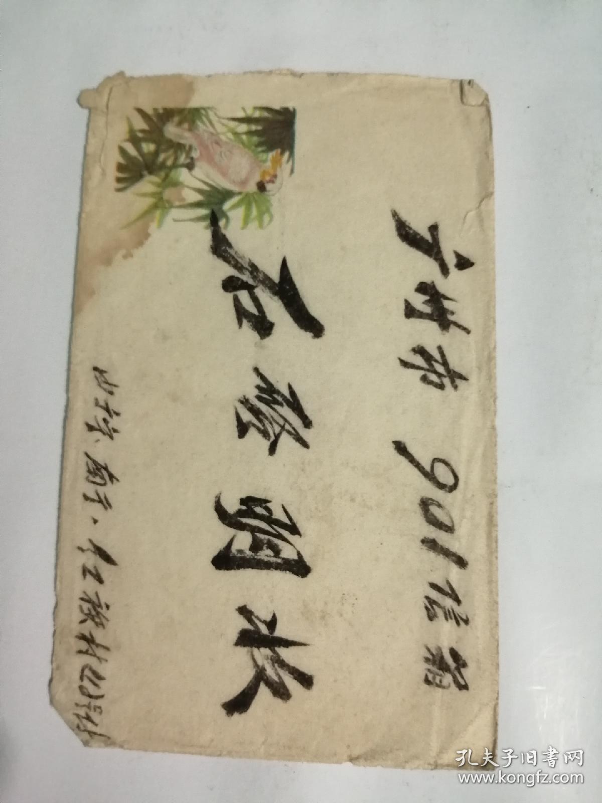 75年毛笔信札，内容写在一张旧烟纸上，有特色。