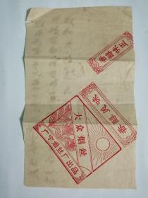 75年毛笔信札，内容写在一张旧烟纸上，有特色。