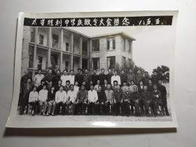 泰安胜利中学庆教令大会留念 85年老照片