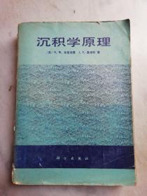 沉积学原理