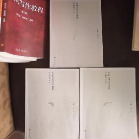 中国古代文学教程作品选. 下册